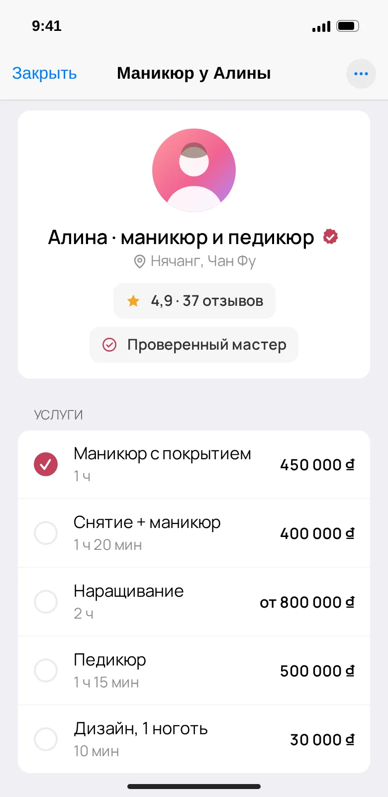 Страница мастера в Telegram: услуги с ценами и рейтинг
