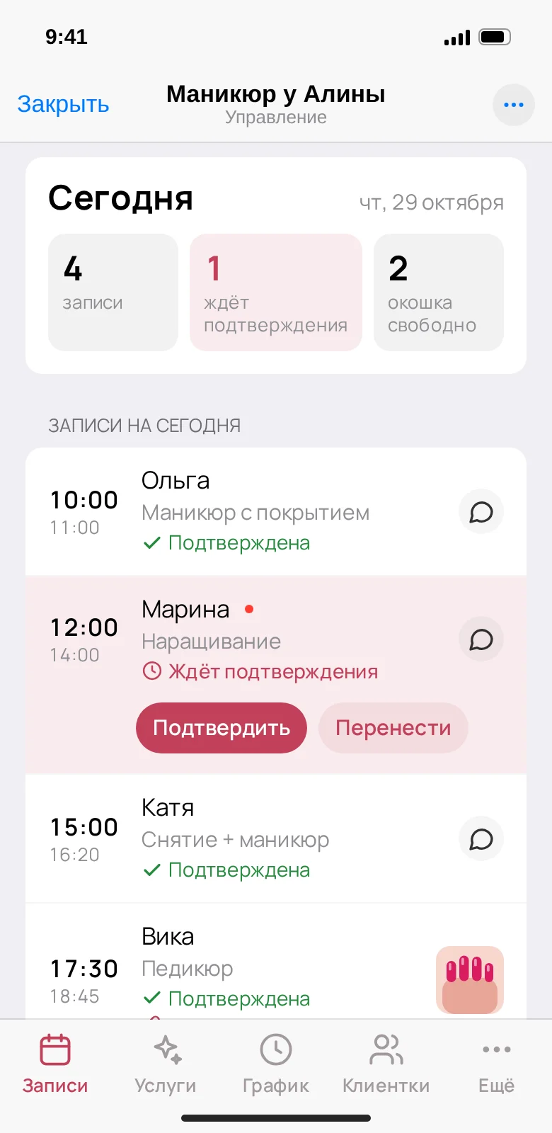 Кабинет мастера: записи на сегодня